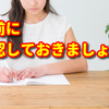 住宅ローンの借り換えを検討する前に