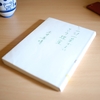 土井善晴の「一汁一菜でよいという提案」を読むとよい、という提案