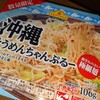 マックスバリュの歯ぎれのよい極細麺 沖縄そうめんちゃんぷるー購入について