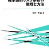 駆け足で読む『確率論的リスク解析の数理と方法』