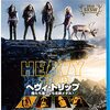 ヘヴィ・トリップ／俺たち崖っぷち北欧メタル！