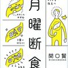 62歳の慢性腎不全もちの「16時間ダイエット」1２日目。慢性腎不全持ちの私の結果が良ければ、糖尿病の人や生活習慣病の人たちの参考になればいいなと思っている。