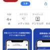 ワクチン接種アプリ、本日スタートだけどいきなり登録エラー？