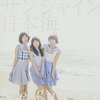 「人は違う生き物だからこそ惹かれあう。Negicco『サンシャイン日本海』」