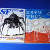 「SFマガジン」＆「ミステリマガジン」2009年7月号