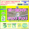 【作曲】【雀】（ボーカロイド）【音楽その３３】【う山ＴＶ】２０１９年８月２６日