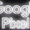 Google Pixel 3のカメラ回りについて考えてみる