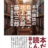 年末までの読書計画