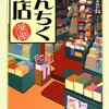 うんちく書店