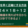 数学の計算ミスをなくすYou Tube動画作成しました