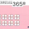 次男小受2025に向けて始動！