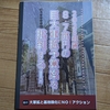 【最新パンフ】「2025年度 8.7兆円の巨大軍拡予算案を批判する！」好評発売中！