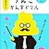 私立小学校の漢字学習事情　毎日練習あるのみ