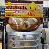 ローソンのひよこちゃんまんレポ