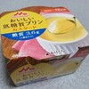 森永乳業「おいしい低糖質プリン カスタード」を食べてみました