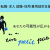 【障がい者（障害者）のおすすめ求人紹介】株式会社 マーブル