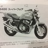 バイク遍歴 その2