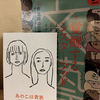 映画『あのこは貴族』を見た