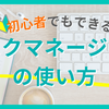 初心者向け！タスクマネージャーの使い方と便利な機能まとめ