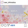 母校のアカリクイベントに参加してみた #新卒