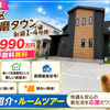 須磨区北須磨タウンI-4号棟｜新築一戸建3,990万円【仲介手数料無料】長期優良住宅！明るい角地！