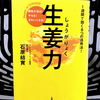 生姜の効果がスゴい！『生姜力』の要約と感想