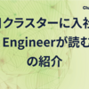 「本日クラスターに入社したUnity Engineerが読む記事」の紹介