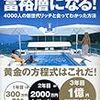 BOOK〜『３年で富裕層になる！』（臼井 宥文）