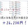 11月11日〜15日・利益分の運用で2口座で自動売買した結果、スゴイことになりました～( *´艸｀)