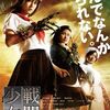 映画『戦闘少女』DVD発売記念イベント決定