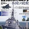 ３２３７　読破65冊目「自衛隊の戦力」