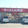 山岡家「辛味噌ラーメン＋コロチャーシュー6個増し」食べてきました！