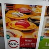 スシロー…
