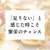「お金が足りない」と感じる時は、宇宙からの豊かさを受け取れるチャンス