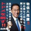  # 自民党に殺される