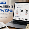 作るほど直したくなる｜楽天データサイトを作り始めた話【50歳SEの個人開発日誌 #1】