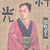 泡坂妻夫『斜光』を読む