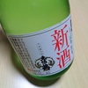 土佐鶴　蔵出し　しぼりたて　新酒　で晩酌タイム　より。