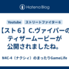【スト６】C.ヴァイパーのティザームービーが公開されましたね。