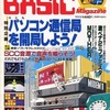 今マイコンBASIC Magazine 1989年10月号という雑誌にとんでもないことが起こっている？