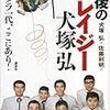 雑雑読書日記９　クレイジーキャッツ最後のメンバーの『最後のクレイジー犬塚弘』を読んだ