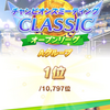 【ウマ娘】チャンミCLASSICオープン（東京2400）まとめ　2025.6