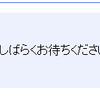  増田itter: 「お待ちください」ウィンドウを角丸に