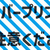 知っておきたい印刷のトラブル「オーバープリント」