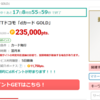 【ダメ元クレカ再入会で2万円超またゲット！】dカードGOLD退会後の時間経過2か月超で