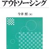 【３６２冊目】今井照「自治体のアウトソーシング」