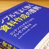 【プレゼン資料が見ちがえる！】『シンプルでよく効く資料作成の原則』は改善のヒントがいろいろ