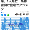 【新型コロナ詳報】千葉県内1108人感染、1人死亡　高齢者向け住宅でクラスター（千葉日報オンライン） - Yahoo!ニュース
