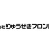 セキュリティ事案 2023年6月 りゅうせきフロントライン 「ハイサイプロジェクト」サイトへの不正アクセスによる個人情報漏えい