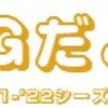 【競馬・POG’21-’22】POGだより【21年6月2日号】